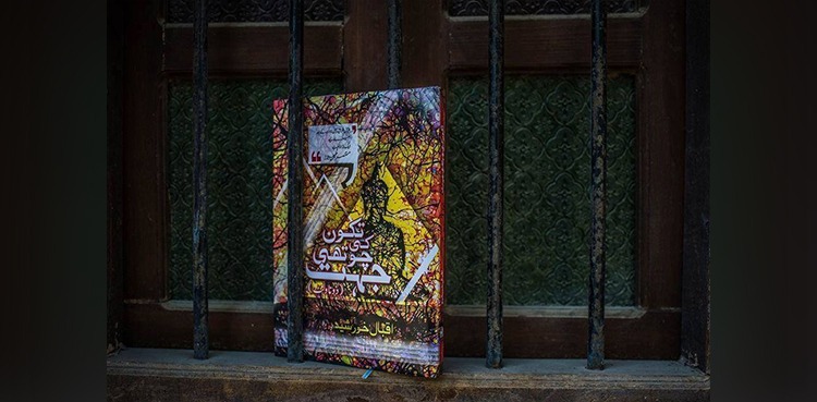 TKCJ: Man, woman and the terrorist, fourth dimension of the triangle