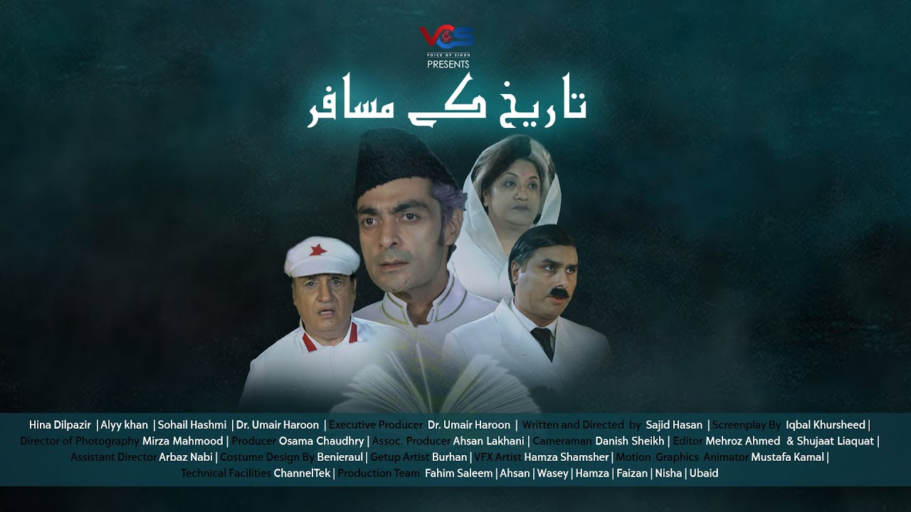 ” Tareekh Kay Musafir ” – Not all those who wander are lost