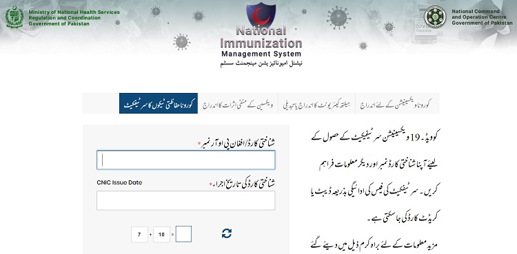Government launches COVID-19 Immunization certificate issuance portal
