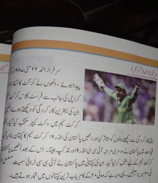 Sarfaraz Ahmed thanks Sindh govt for adding his work in Urdu syllabus