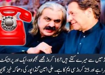 NAB launches probe against Ali Amin Gandapur