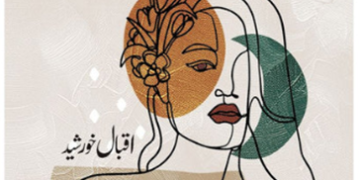 Karachi, Craft, and the Portrayal of the Oppressed